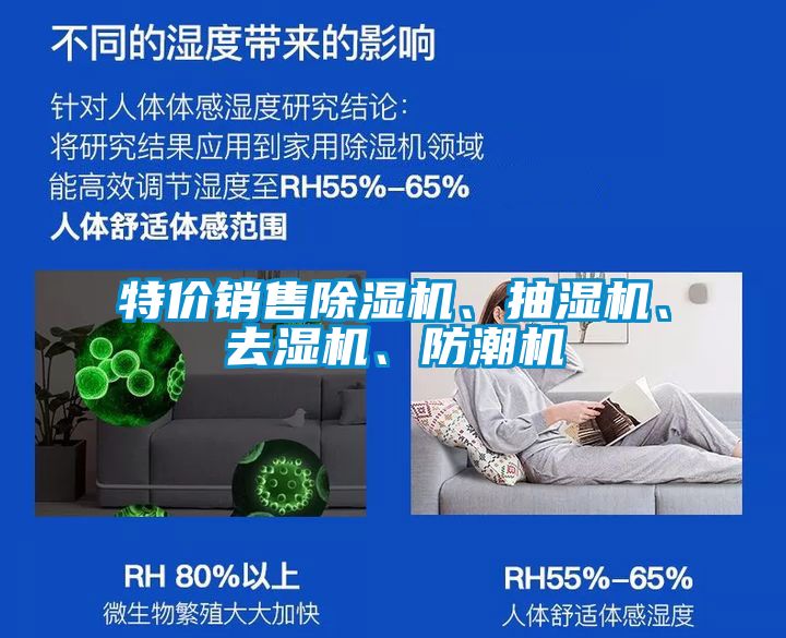 特價銷售除濕機、抽濕機、去濕機、防潮機