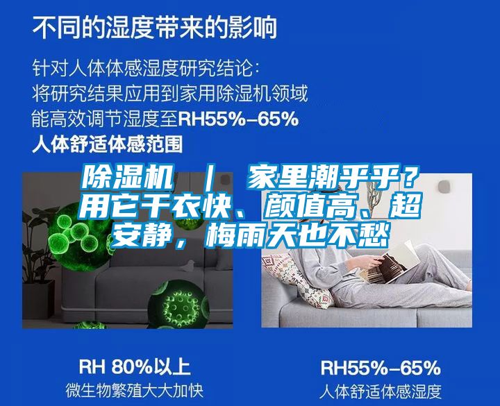 除濕機(jī) ｜ 家里潮乎乎？用它干衣快、顏值高、超安靜，梅雨天也不愁
