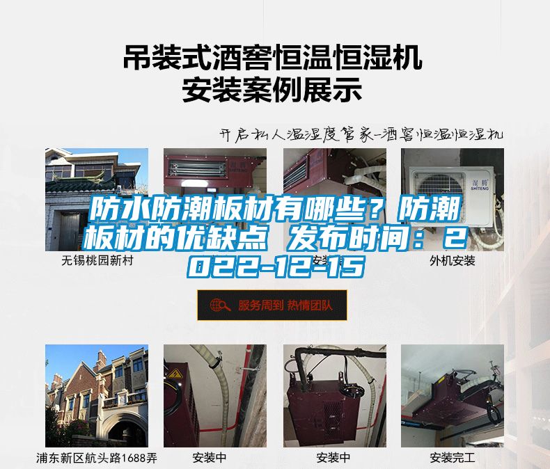 防水防潮板材有哪些？防潮板材的優缺點 發布時間：2022-12-15